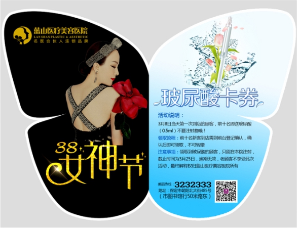 蓝山医疗美容  异形卡