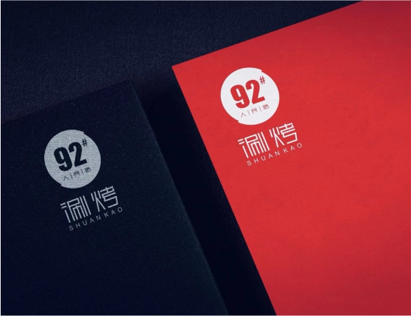 长沙92#涮烤餐饮店