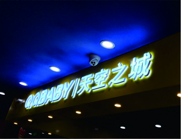 QQ宝贝门店发光字