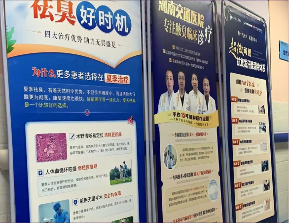 湖南省交通医院