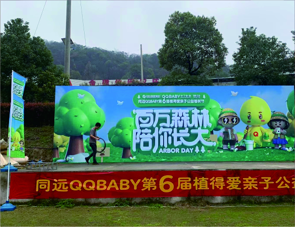同远QQBABY第6届亲子公益活动  