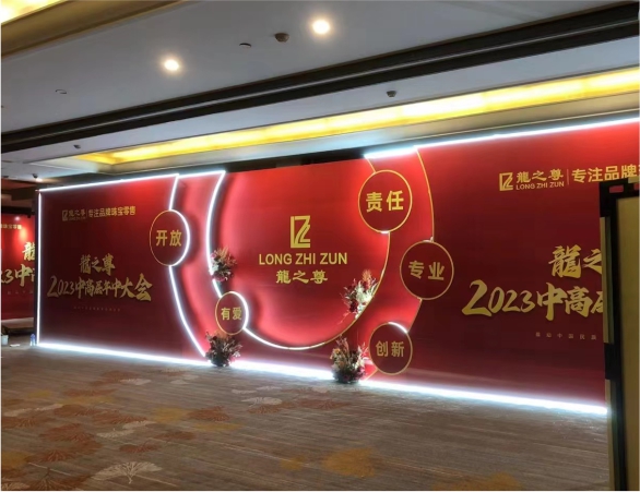 龍之尊2023中高层年中大会